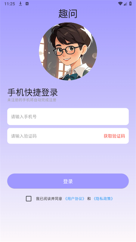 趣问AI智能教育助手