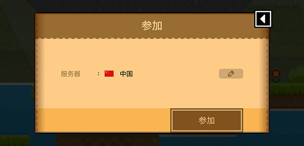 波谷波谷联机版