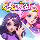 梦幻魔法屋我的魔法庄园