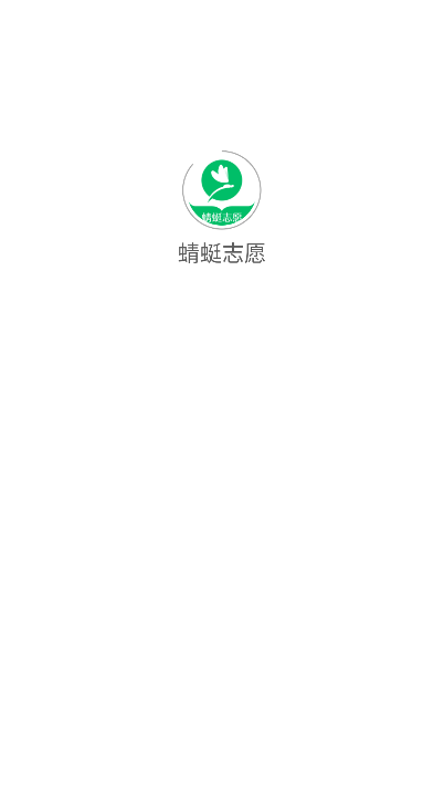蜻蜓志愿