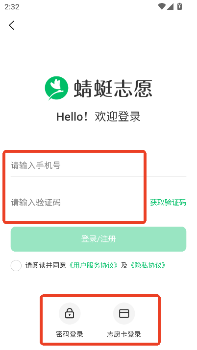 蜻蜓志愿