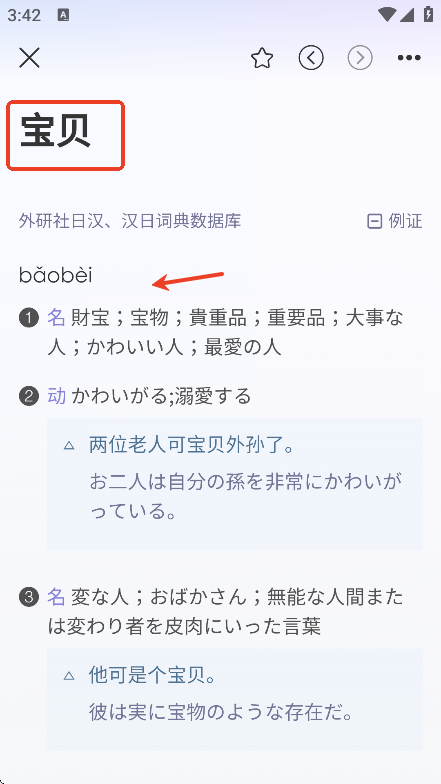 外研社大家的日语
