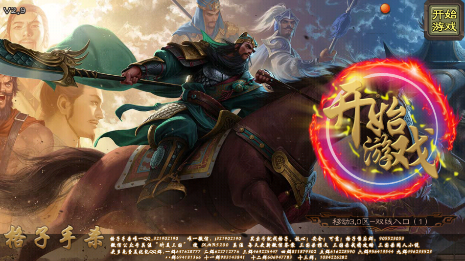 三国杀羽落星河