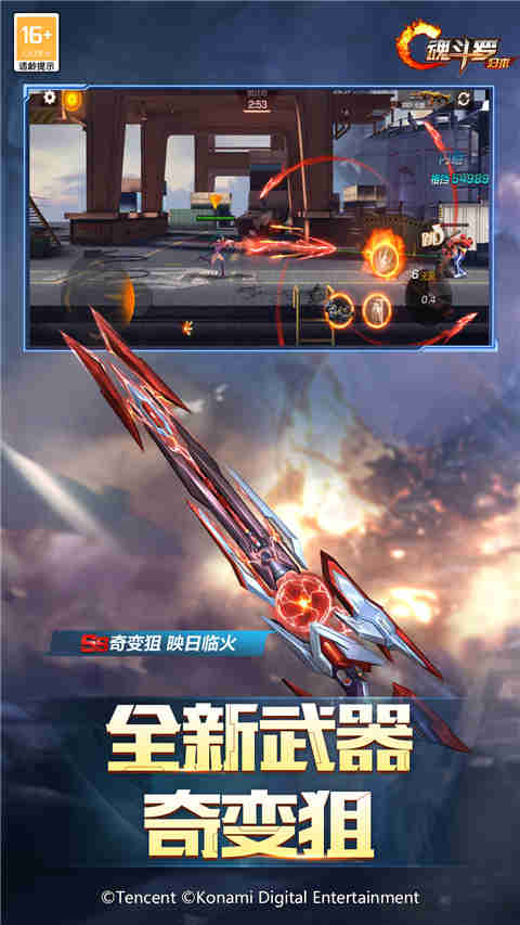 魂斗罗归来