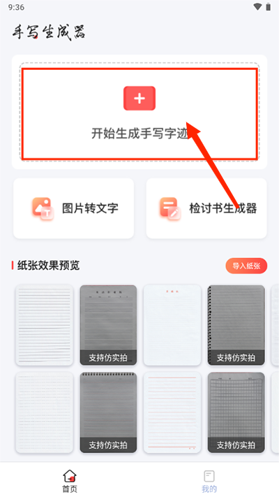 手写生成器