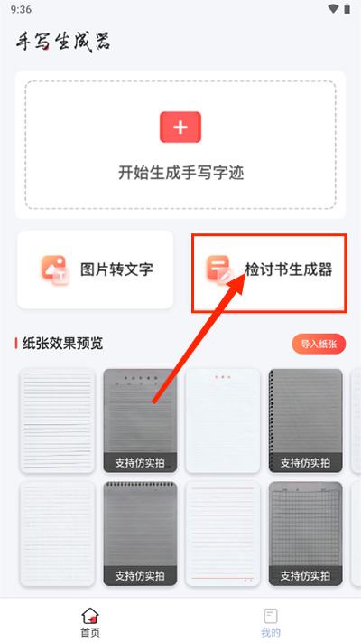 手写生成器