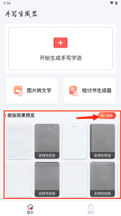 手写生成器