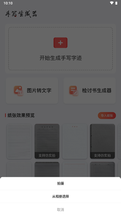 手写生成器