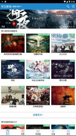 花生影视app最新版下载版