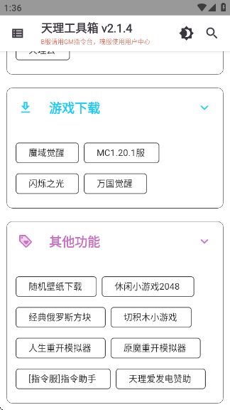 天理工具箱