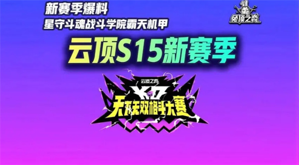 金铲铲之战S15赛季爆料内容一览
