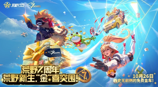 荒野行动网易版