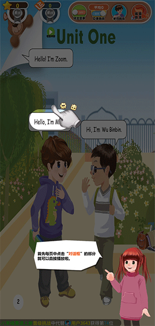 人教英语点读