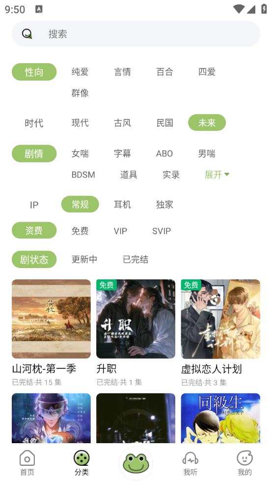 蛙趣FM广播剧