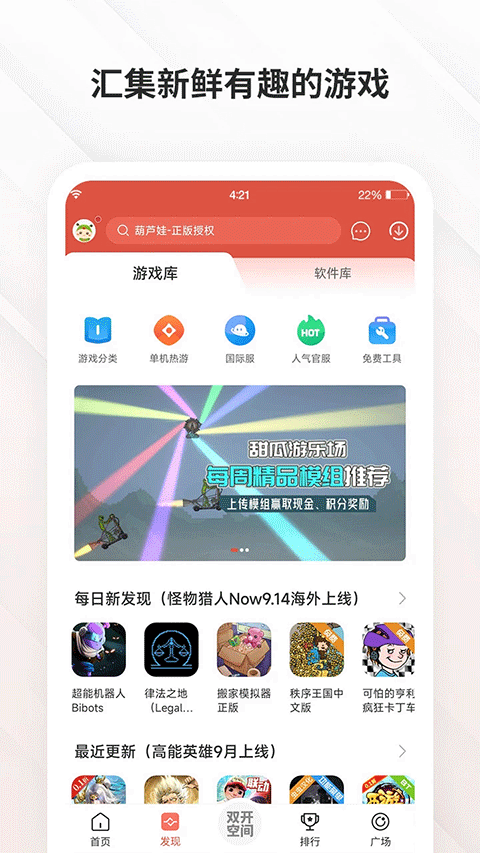 虫虫助手游戏盒子官方正版v4.8.5安卓版截图1