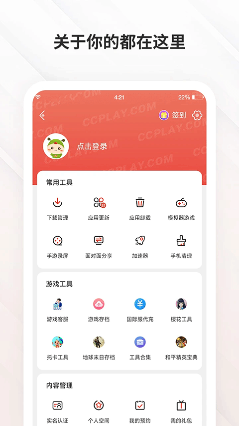 虫虫助手游戏盒子官方正版v4.8.5安卓版截图1