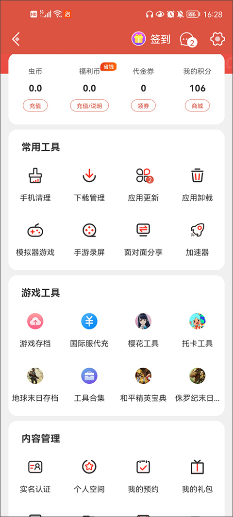 虫虫助手2025最新版