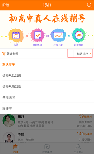 猿辅导软件