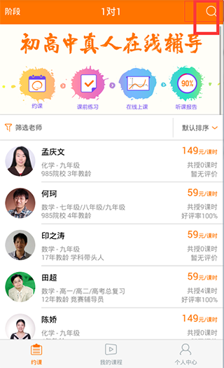 猿辅导软件