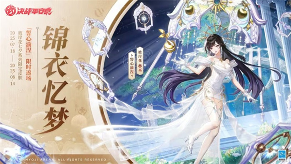 《决战平安京》彼岸花七夕皮肤即将于7月18日限时返场！
