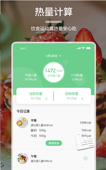 食物卡路里