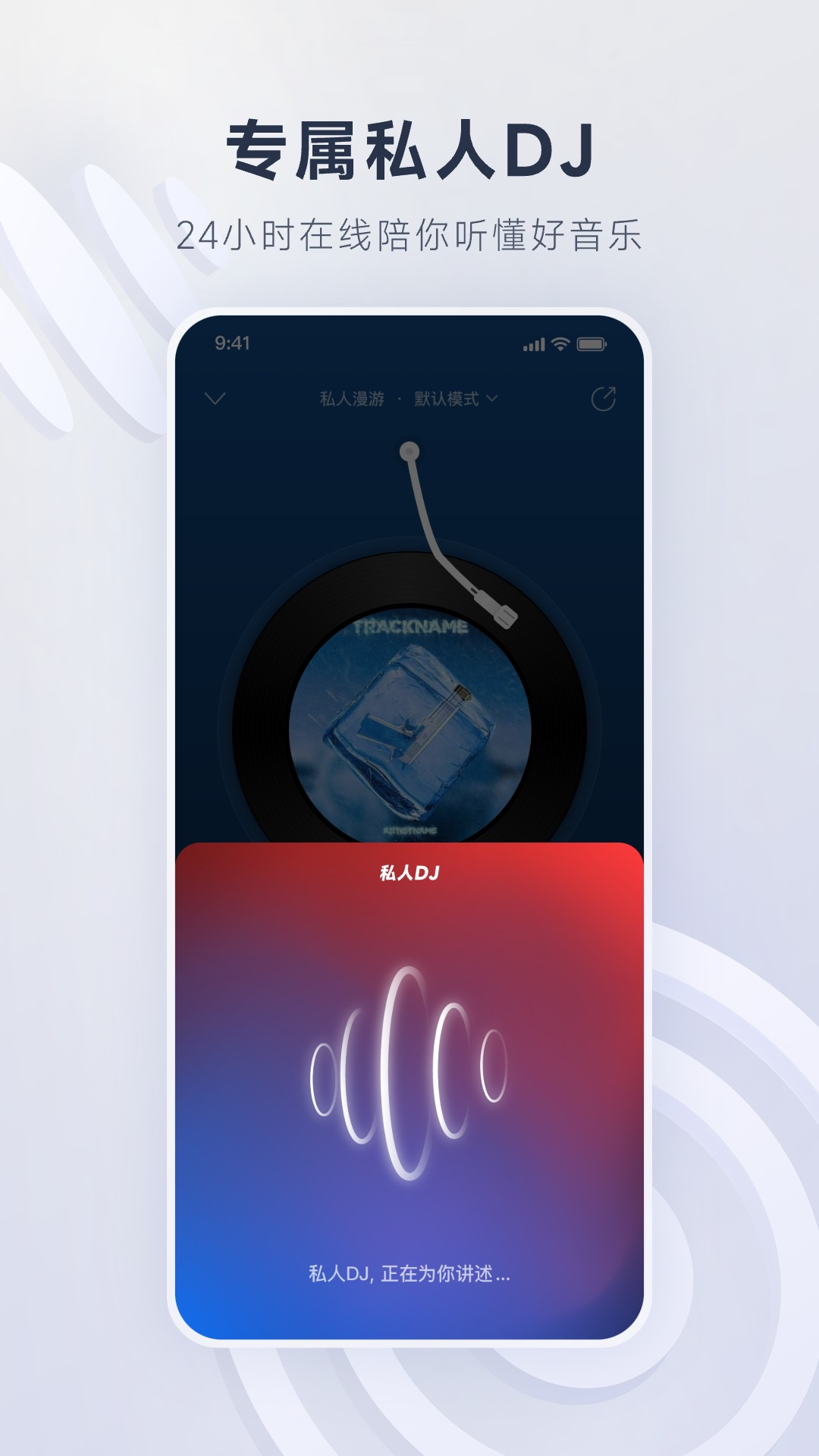 网易云音乐软件