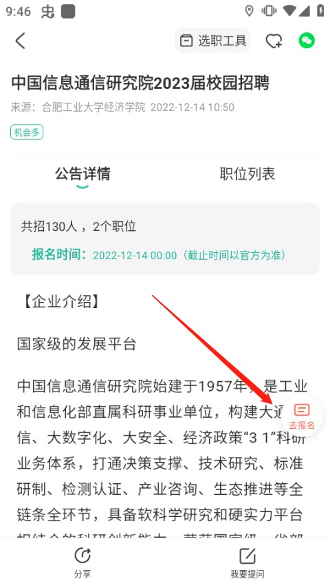 公考雷达最新版