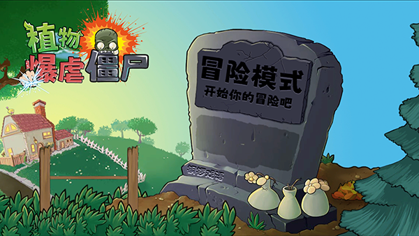 植物暴虐小僵尸