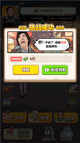 街头美食逆袭