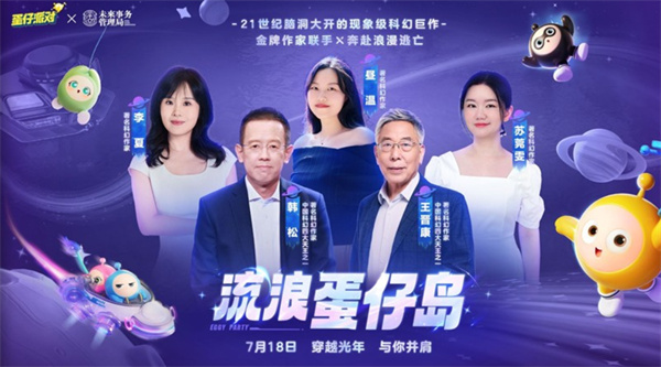 《蛋仔派对》×未来事务管理局三周年第二弹联动即将于7月18日正式开启！