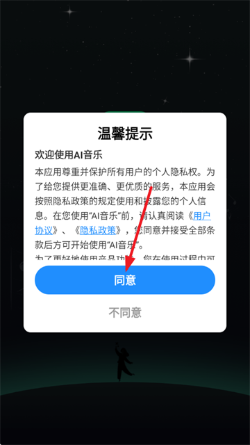 AI音乐