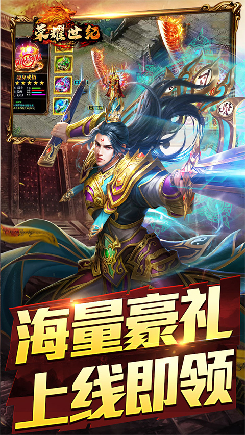 荣耀世纪传奇