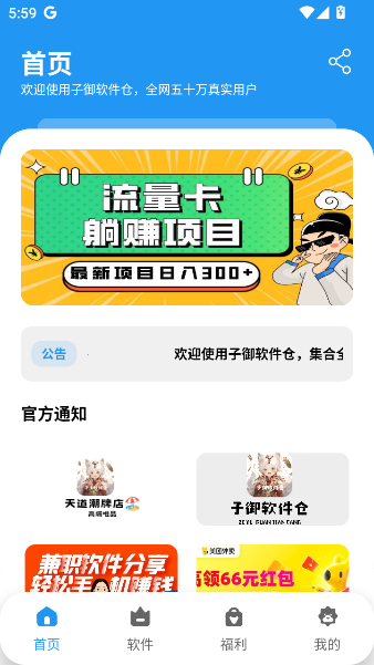 子御软件仓