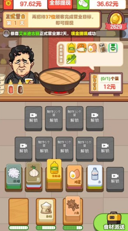 老板上个菜