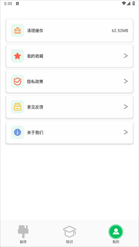 装修帮截图5