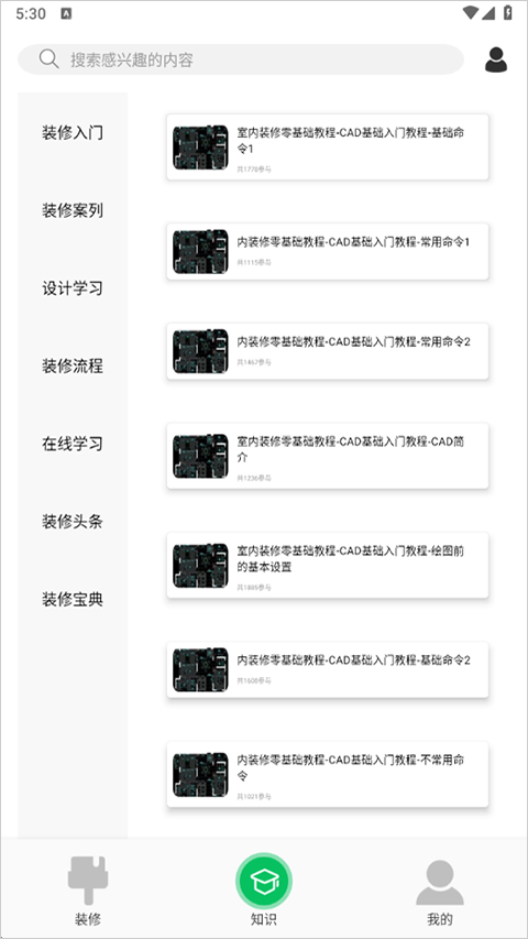 装修帮截图4