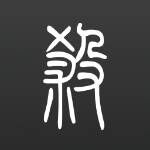 无名杀如真似幻