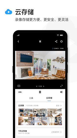 TP-LINK安防截图4