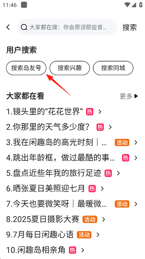闲趣岛