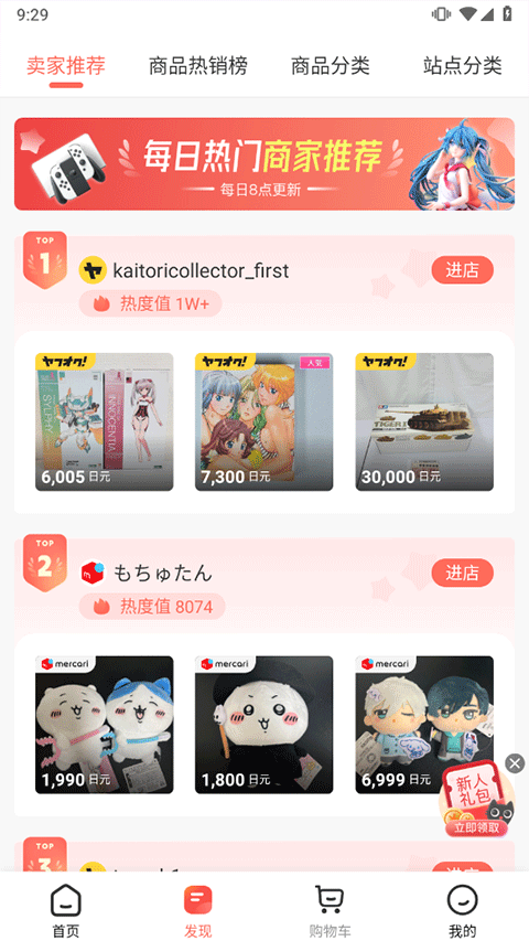 萌购
