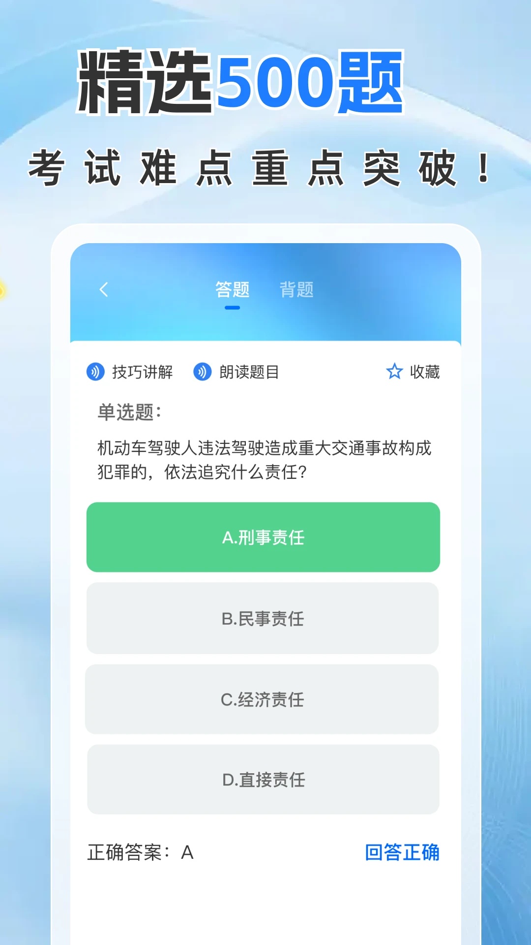 驾考全能帮