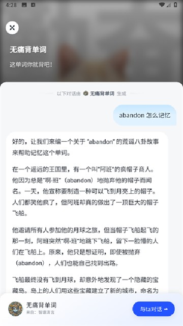 智谱清言软件