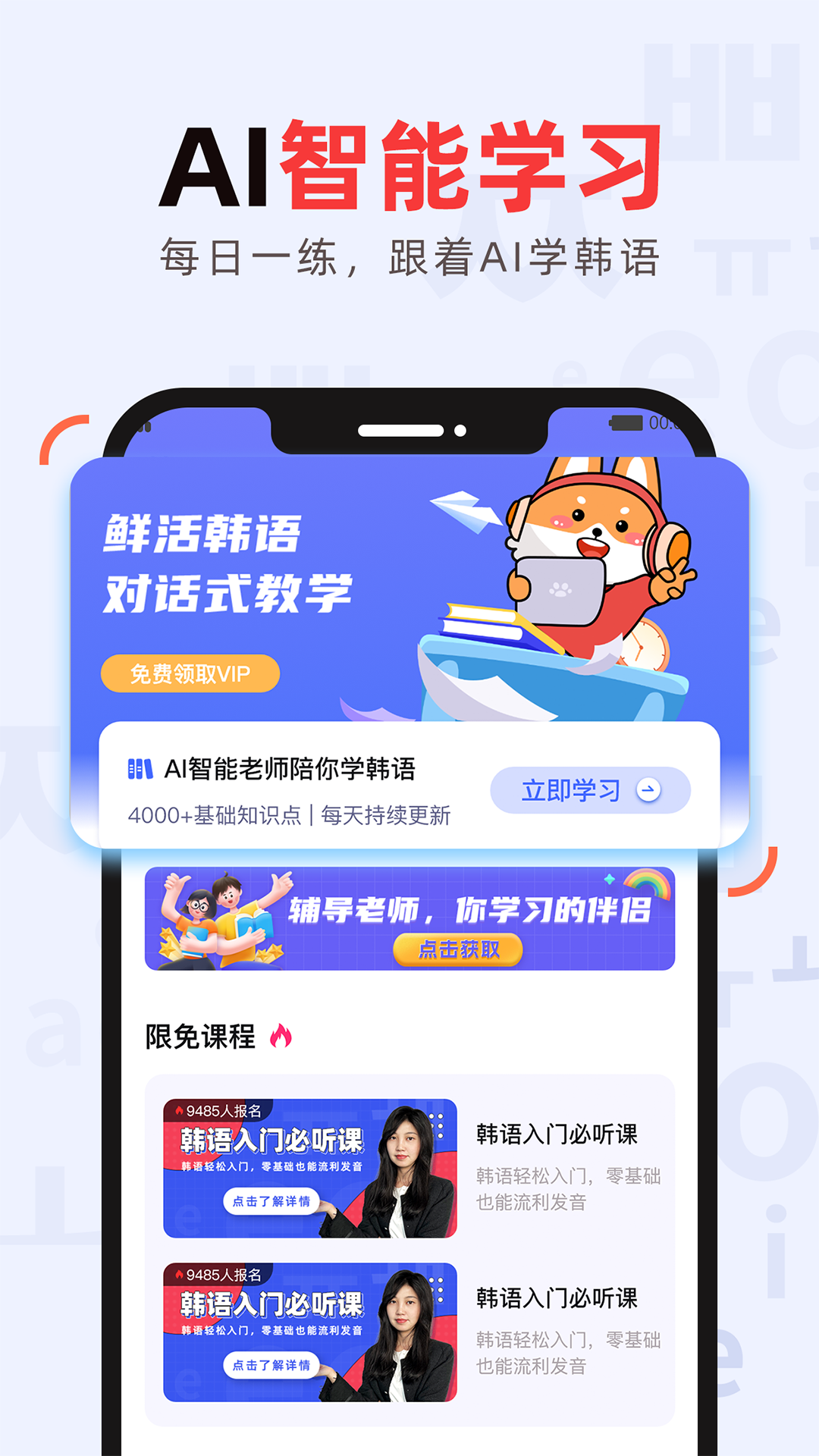 韩语GO