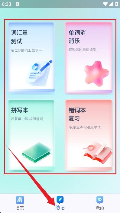 背多分单词