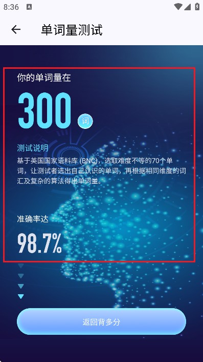 背多分单词