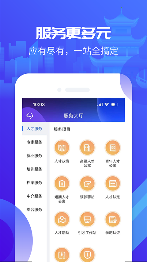 筑人才
