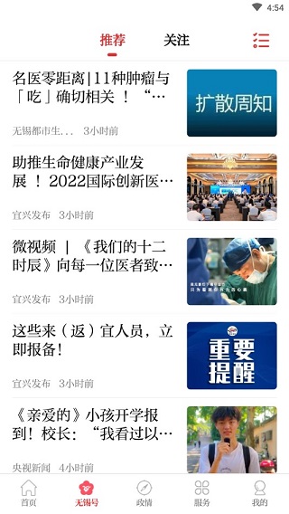 无锡观察