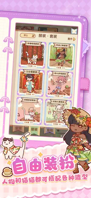 我的休闲时光官服