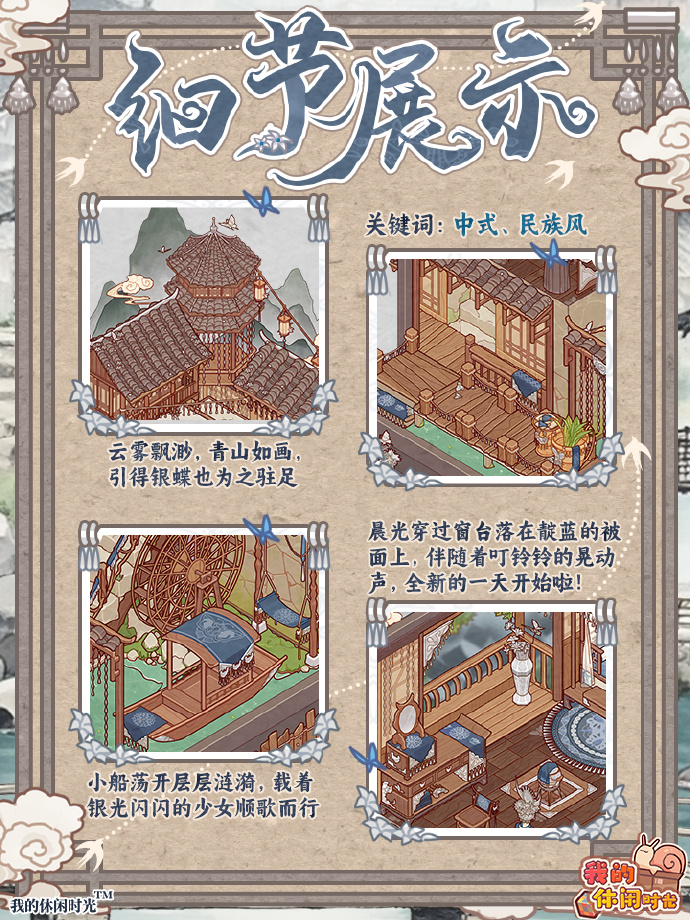 我的休闲时光官服