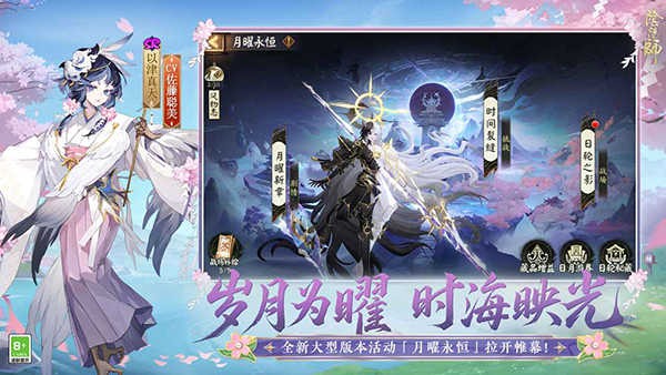 阴阳师国际服